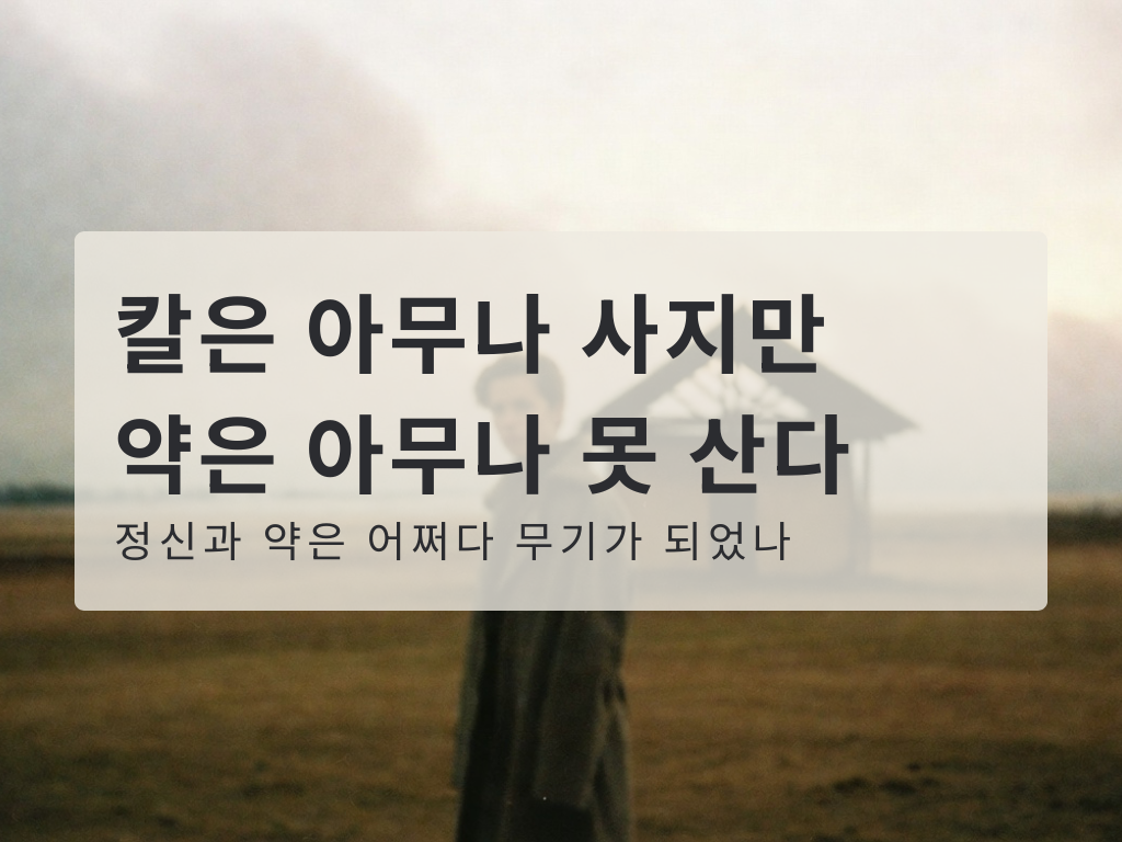 모텔 살인 사건, 그 약은 어떻게 손에 들어갔나
